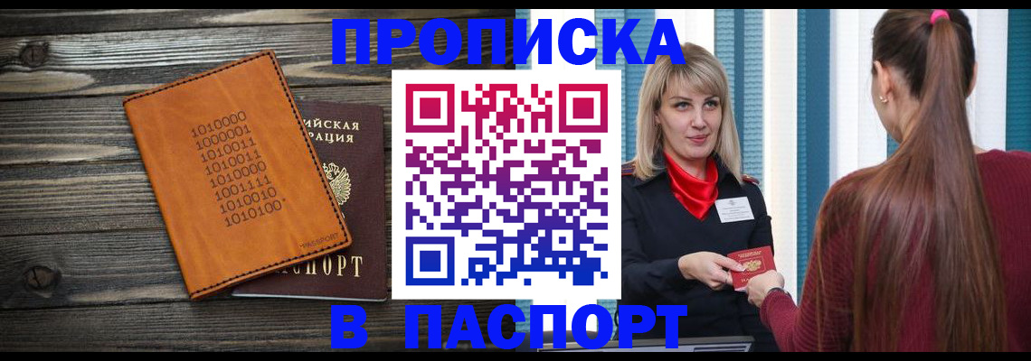 прописка в квартире в Звенигороде